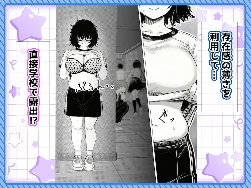 陰キャで存在感が薄いから露出しても大丈夫！