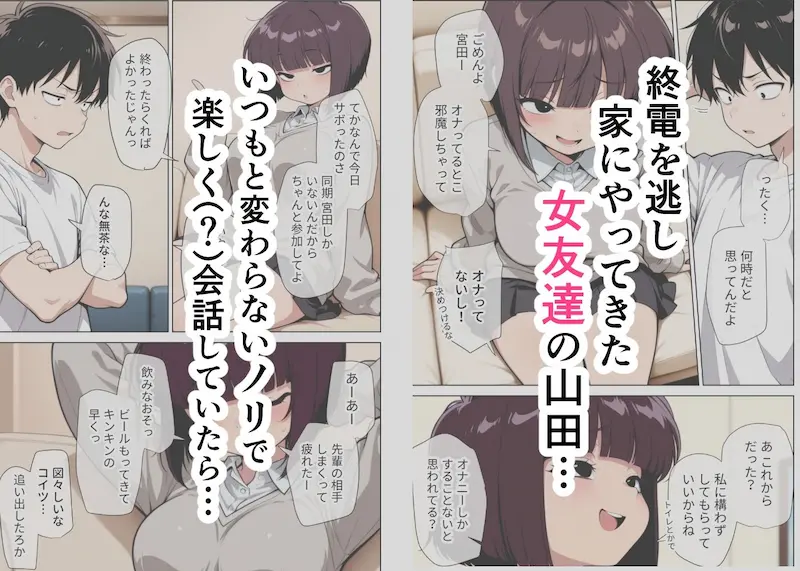 女友達とのHが一番興奮する説