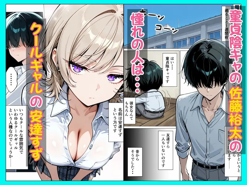 童貞陰キャの僕がクールギャルとマジックミラー車で生ハメセックスした話の安達すずの画像