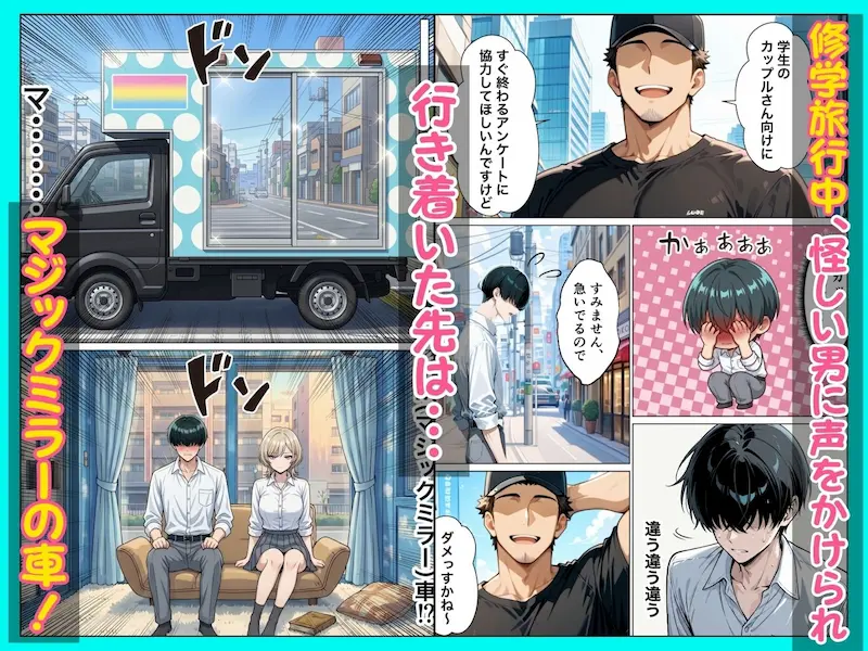 童貞陰キャの僕がクールギャルとマジックミラー車で生ハメセックスした話のマジックミラーの画像