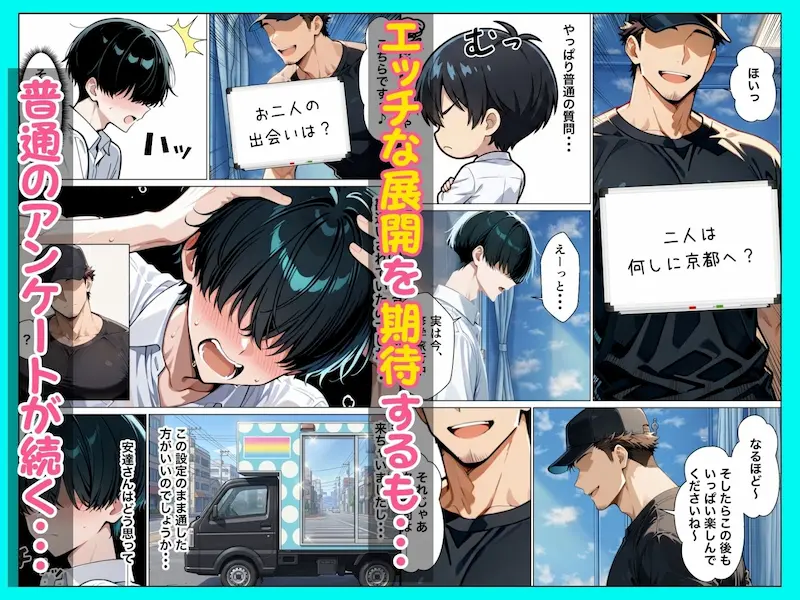 童貞陰キャの僕がクールギャルとマジックミラー車で生ハメセックスした話のアンケートシーンの画像