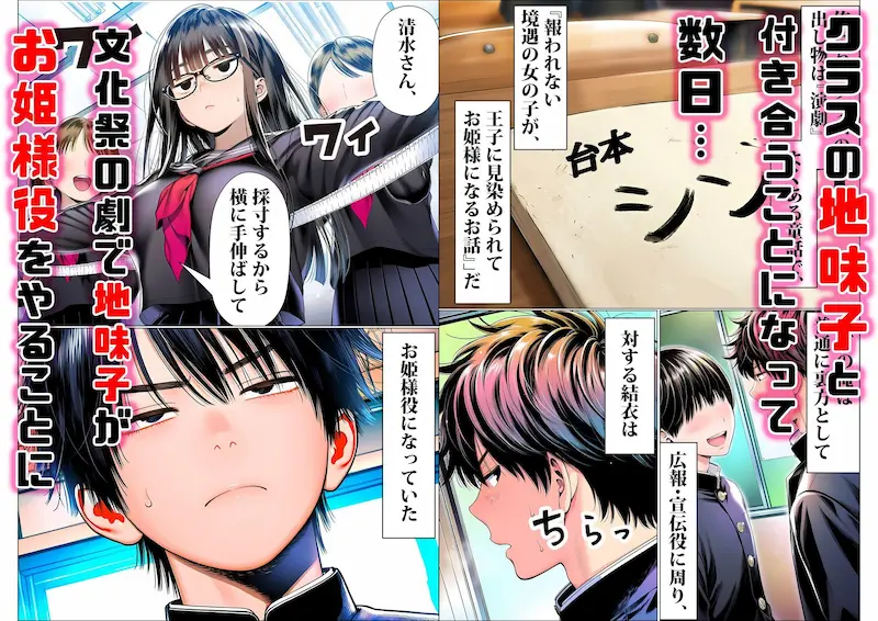 罰ゲームで地味ブスに嘘告白したら、孕ませちゃって結婚することになった2の画像
