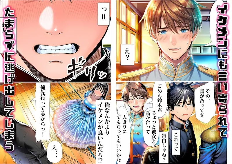 罰ゲームで地味ブスに嘘告白したら、孕ませちゃって結婚することになった2の画像