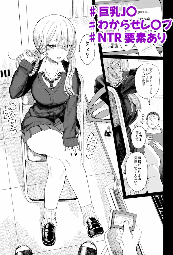 性悪ギャル躾けられるの導入画像