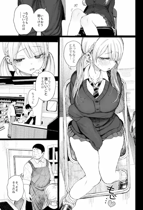 性悪ギャル躾けられるの導入画像