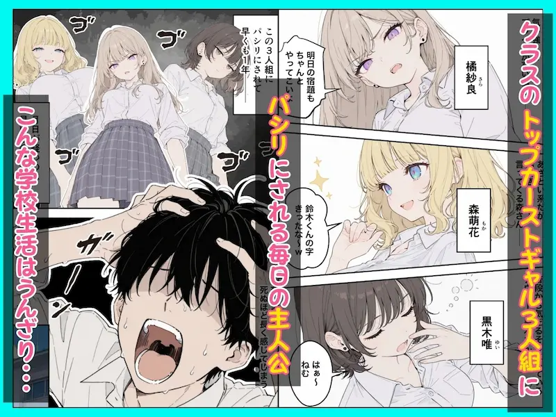 童貞陰キャの僕がクラスのトップカーストギャルとえちえちルーレットでハーレム無双の画像
