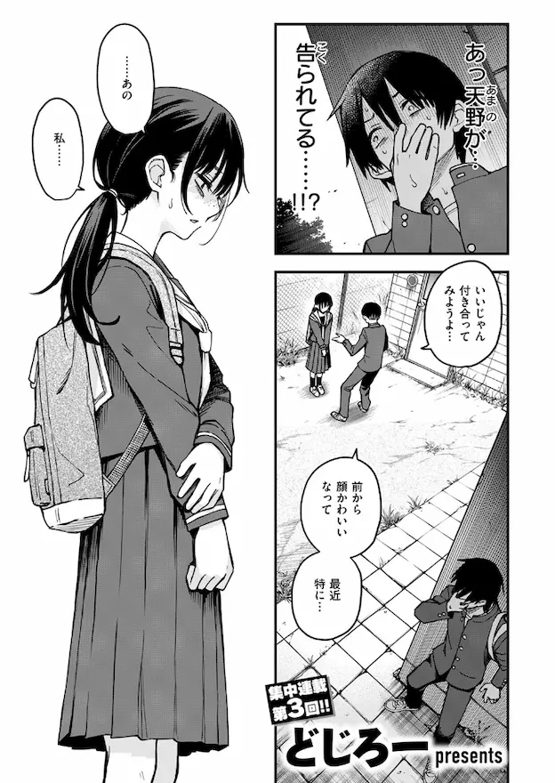 陰キャ同士の付き合う直前が一番エロいよね ＃3