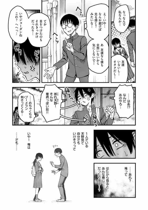 陰キャ同士の付き合う直前が一番エロいよね ＃3
