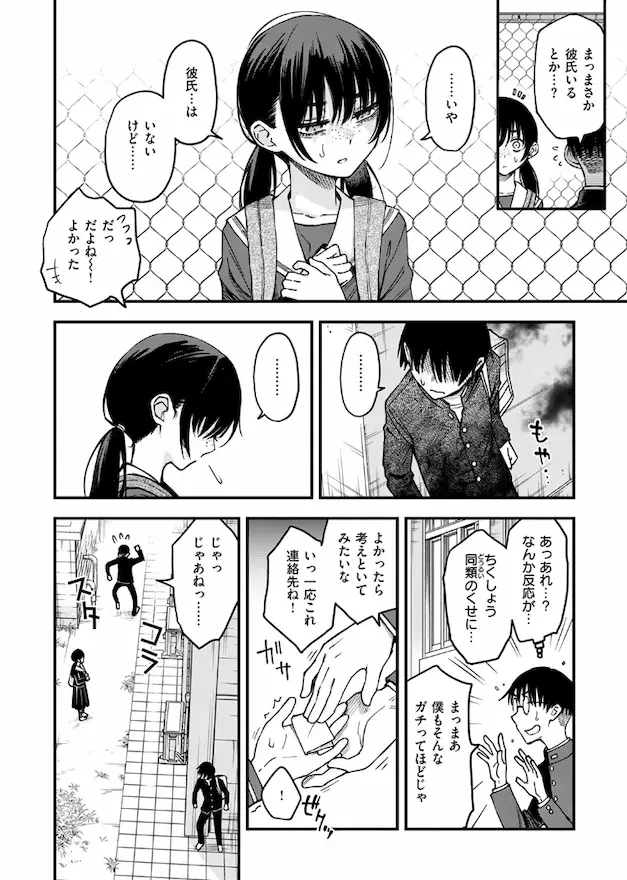 陰キャ同士の付き合う直前が一番エロいよね ＃3