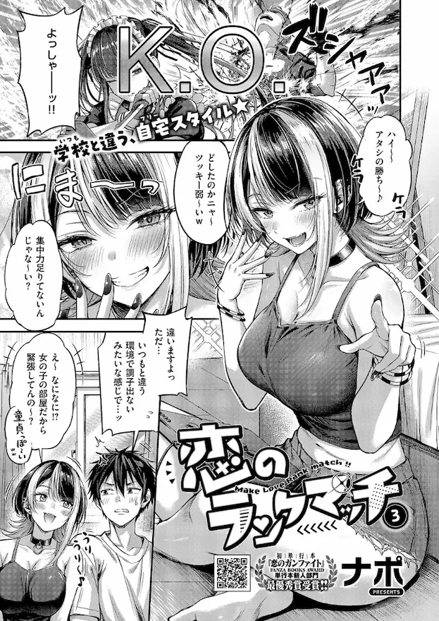 恋のランクマッチ3の画像