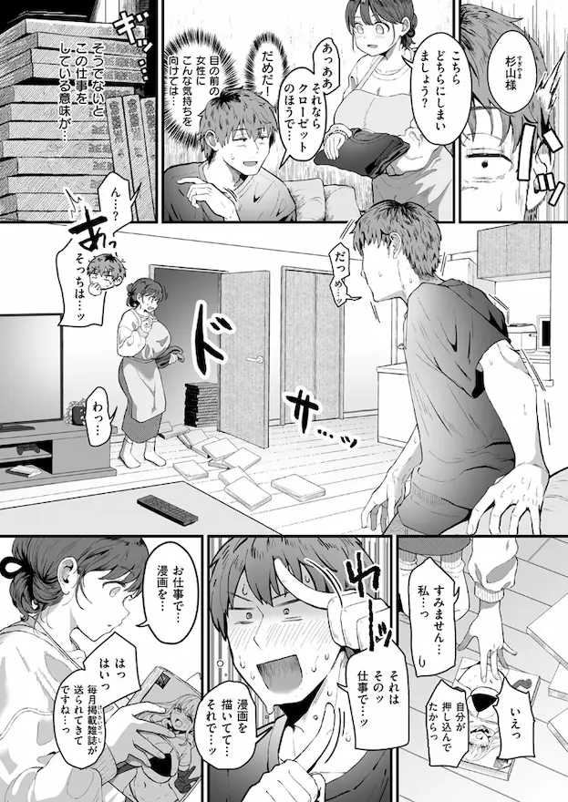 家事代行の水谷さん