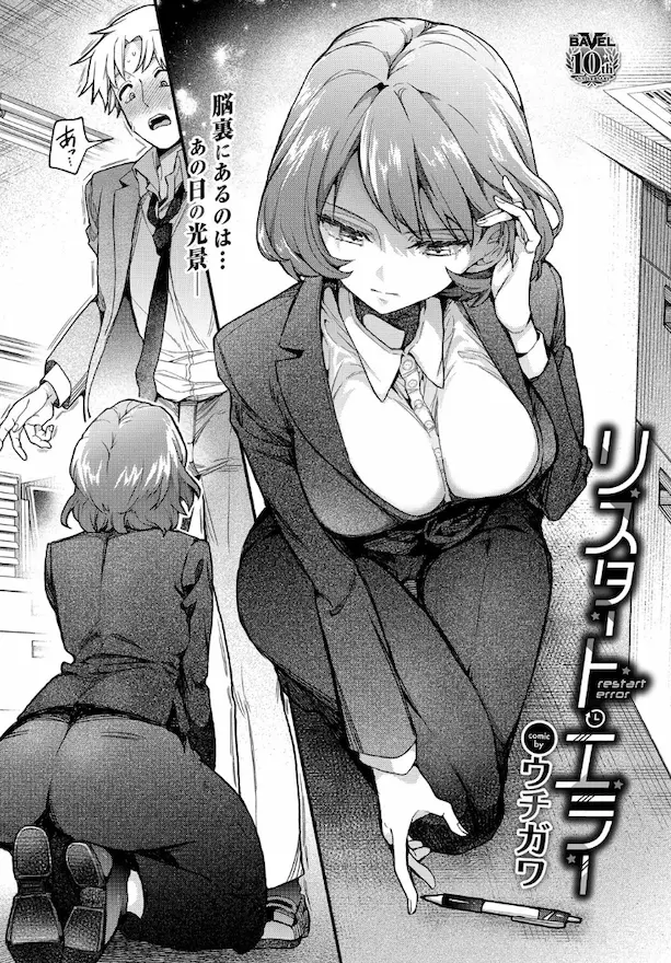 リスタート・エラー